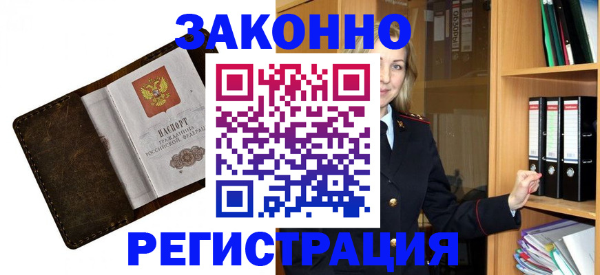 временная регистрация купить в Карасуке